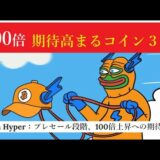 【仮想通貨】100倍期待のアルトコイン３銘柄
