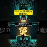 🚀イーサリアムが1ヶ月で47％急騰🔥 1万ドル突破はあるのか？反落リスクは低いとの見方も💰 #ETH #仮想通貨