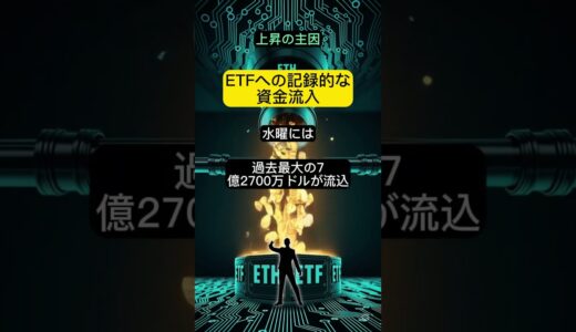 🚀イーサリアムが1ヶ月で47％急騰🔥 1万ドル突破はあるのか？反落リスクは低いとの見方も💰 #ETH #仮想通貨