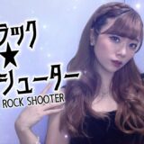 *.♥ ブラック★ロックシューター ／ Lamu (Cover)