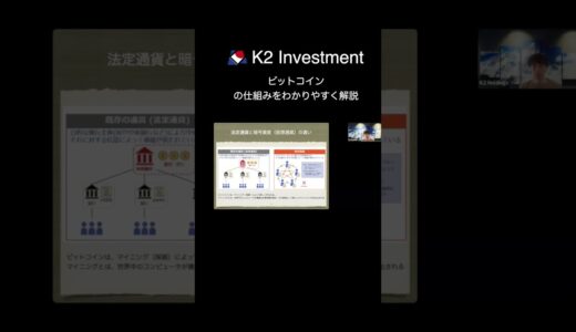 ビットコイン の仕組みをわかりやすく解説　　〜ビットコインETF（IBIT）セミナー〜