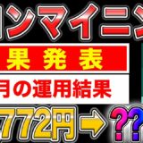 【唖然】130,000円分TRXマイニングを1ヶ月運用してみた結果