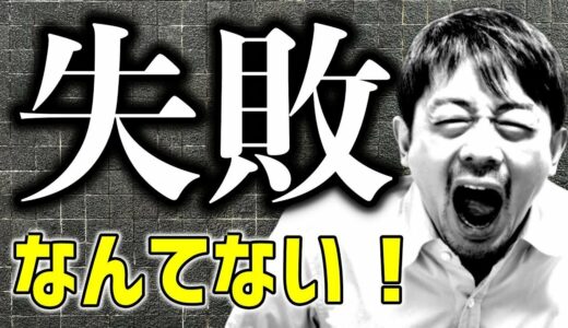 クラウドファンディングは失敗例から学んで成功をつかみとれ【ページづくりのヒント】おすすめな方法