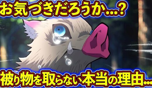 伊之助が猪の被り物を取らない本当の理由！　嘴平伊之助を徹底解説！【鬼滅の刃（きめつのやいば）考察】