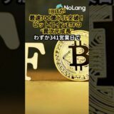 IBITが最速700億ドル突破！ビットコインETFの“異次元成長”　#IBIT#ブラックロック#ビットコインETF#暗号資産