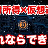 マイニングやり方 不労所得になるマイニングとは？