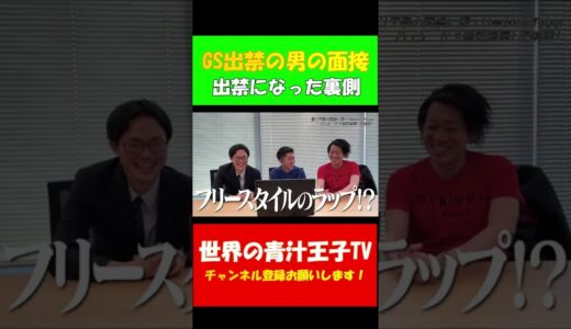 最強の面接【青汁王子 切り抜き】ゴールドマン・サックス出禁の裏側【刺客到来】異次元の挑戦者が面接に来たので、久しぶりに本気で頭使いました #shorts #青汁王子 #三崎優太 #トマホーク