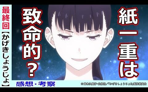 【かげきしょうじょ１３話感想・考察】素晴らしき最終回！！負けて得るものは何よりも大きい