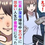 【漫画】ブラック企業でフラフラの社畜俺、深夜帰宅中にボロボロの女の子が泣いていた「大丈夫？」美人女子「次は私があなたを救う番です」【マンガ動画】