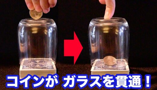【種明かし】コインがガラスを貫通する瞬間，丸見えです！【手品工作】