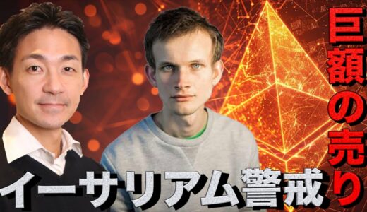 仮想通貨に警戒サイン。イーサリアムに不穏な兆候。