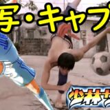 まるでDB×キャプ翼の実写版！一大旋風を巻き起こした最強カンフー・アクション・サッカー！【少林サッカー】【サッカー部的な感想・レビュー】