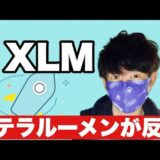 【ステラルーメン】ビットコイン回復継続　ステラルーメンの上昇は本物か?勝負の2月がスタート#仮想通貨#btc #XLM