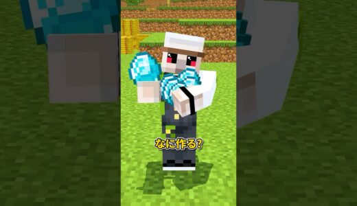 ダイヤモンドを手に入れたら・・・？ #shorts #マイクラ