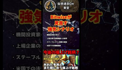 【ビットコイン20万ドルへ？Bitwiseが語る“現在地”と“今後の展開”とは】#ビットコイン #テクニカル分析 #相場見通し #暗号資産 #トランプ大統領 #bitcoin #仮想通貨