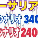 【衝撃】イーサリアム将来2400万円の可能性！？専門家語る弱気〜強気シナリオ！【ビットコ積立貯金の戦略見直し】ビットコインやめてイーサ＆XRPへ！？【1億円】