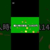 10年前にユニクロの株を100株買っていたらいくら儲けていたのか#shorts