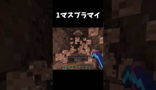 1マスブランチマイニング【マイクラ】【ゆっくり実況】#Shorts