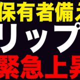 【最新情報】アルトコインシーズンは終わっていない！下落を糧に強気シグナル発生！【リップル】【仮想通貨】【シバコイン】【イーロンマスク】【ビットコイン】【SHIB】【XRP】【DOGE】【最新】