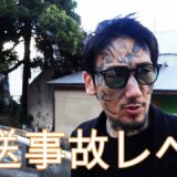 1番許せない事が起こりました