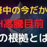 【2022年度】今後のイーサリアム(ETH)の動向とその根拠とは……