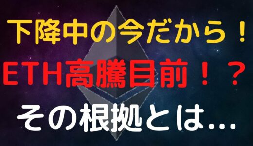 【2022年度】今後のイーサリアム(ETH)の動向とその根拠とは……