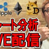 ✨チャート分析LIVE配信🔥2025/4/14  #ビットコイン #アルトコイン #暗号資産
