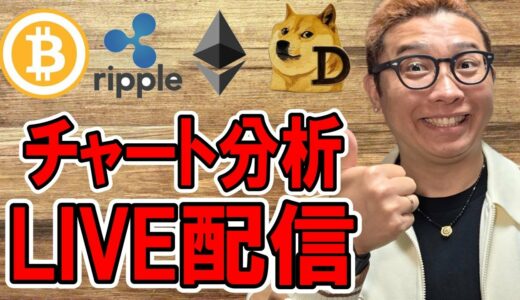 ✨チャート分析LIVE配信🔥2025/4/14  #ビットコイン #アルトコイン #暗号資産