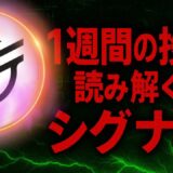 仮想通貨ステラルーメン、1週間の投稿に潜む【シグナル】を読み解く。