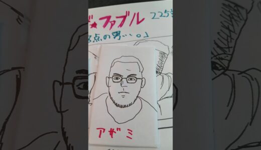 ザ・ファブル225話「8点の男…。」のネタバレ(実況解説)