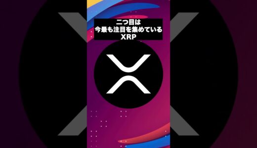 今仕込むべきアルトコインは❓🤔💭#shorts