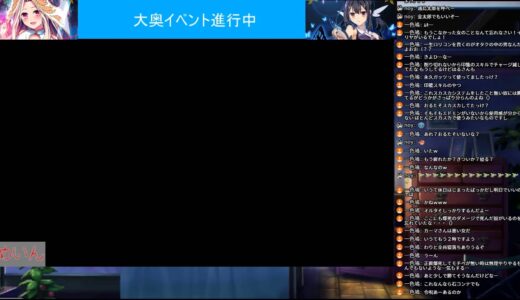 FGOだらだら配信 大奥イベント高難度まで頑張る Part3