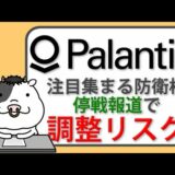 ブラックロックが注目する防衛株　停戦報道で一転？【2025/06/24】
