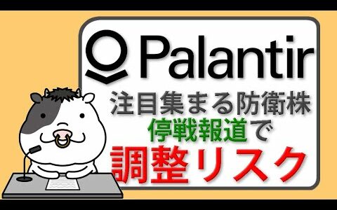 ブラックロックが注目する防衛株　停戦報道で一転？【2025/06/24】