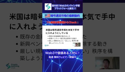 【最新🇺🇸Bitcoin ETF動向】アメリカでベンチャー締め出し⁉️ETFについても解説🔰