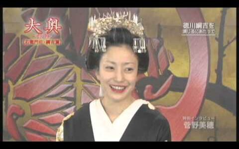 『大奥～永遠～［右衛門佐・綱吉篇］』菅野美穂インタビュー