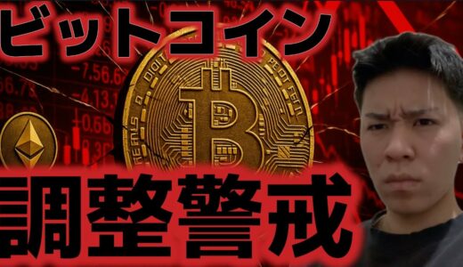 ビットコイン調整に警戒か？アルトコインは10月に期待！？