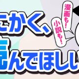 人生を変えたおすすめ本 5選