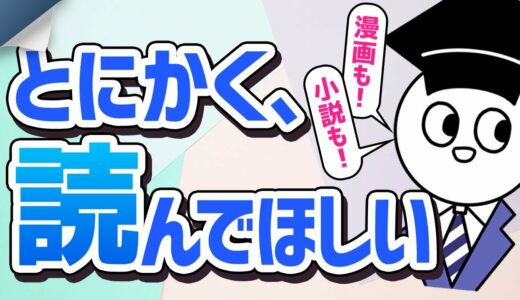 人生を変えたおすすめ本 5選