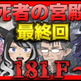 【FF14】全滅したら即放送終了(多分)死者の宮殿最終回【ワクめ部】