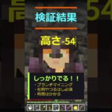 【マイクラ レポート】ダイヤが出やすい高さを検証してみたら・・個人的にはやっぱりここかな？もし、あなたがダイヤモンドを探すなら、どこ？ // “Height matters” #shorts