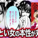 【漫画  金瓶梅13話1/2】嫌われ女”瓶児”が本音をポロリ！？
