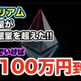 【最新情報！】イーサリアムの今後の価格の動きを先取り解説！