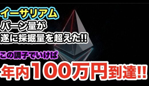 【最新情報！】イーサリアムの今後の価格の動きを先取り解説！