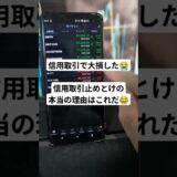【信用取引やめとけ】現物取引の方が良い最大の1つの理由【株式投資】