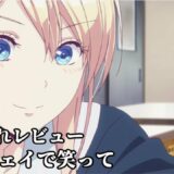 ランウェイで笑って【694位】