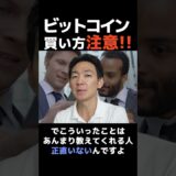 ビットコインを買う前に知っておくべきこと#仮想通貨 #投資