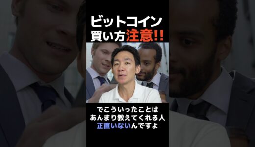 ビットコインを買う前に知っておくべきこと#仮想通貨 #投資