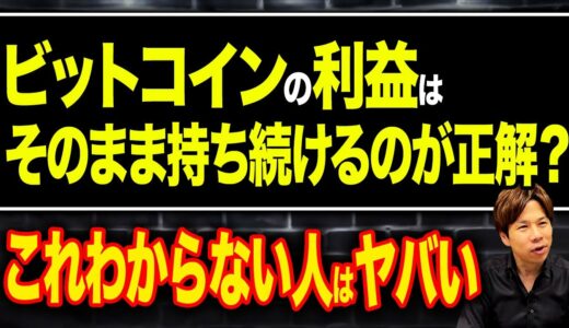 仮想通貨は少しずつ利確した方が安くなるって聞いたけど本当？財務のプロがシミュレーションで徹底解説します！