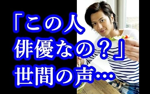 【芸能】『東京タラレバ娘』に速水もこみち「Moco's　キッチンのイメージしかない」視聴者が戸惑う・・・